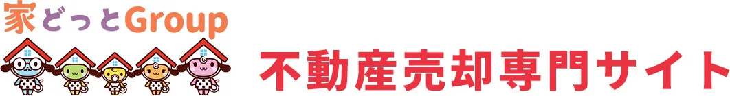 家どっとGroup 不動産売却専門サイト