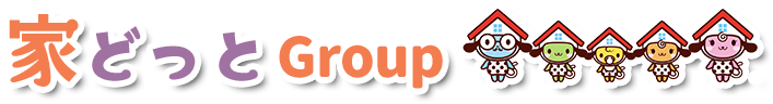 家どっとgroup